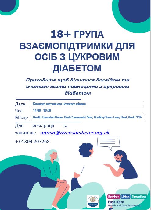 Ukranian-Diabetes-Group-Deal